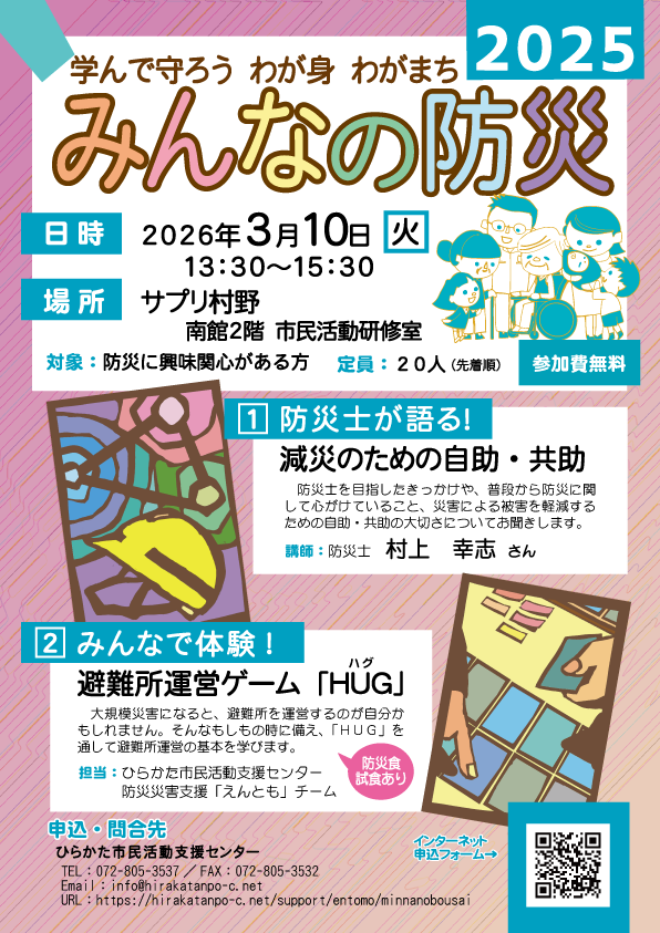 みんなの防災2025＿2