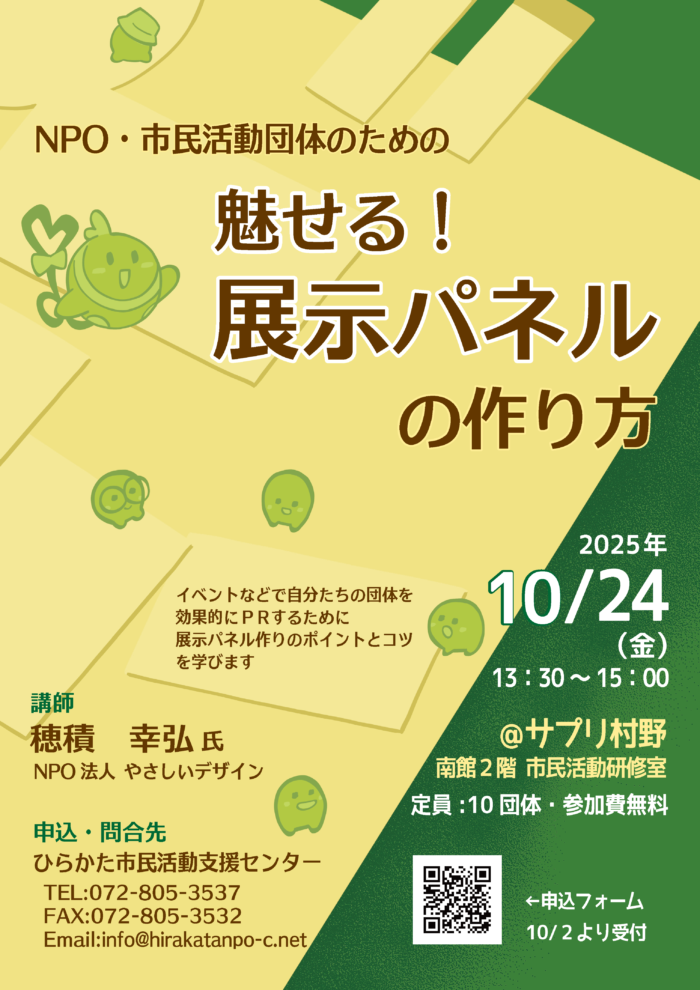 魅せる！展示パネルの作り方