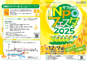 NPOフェスタ2025_事前配布用プログラム外側
