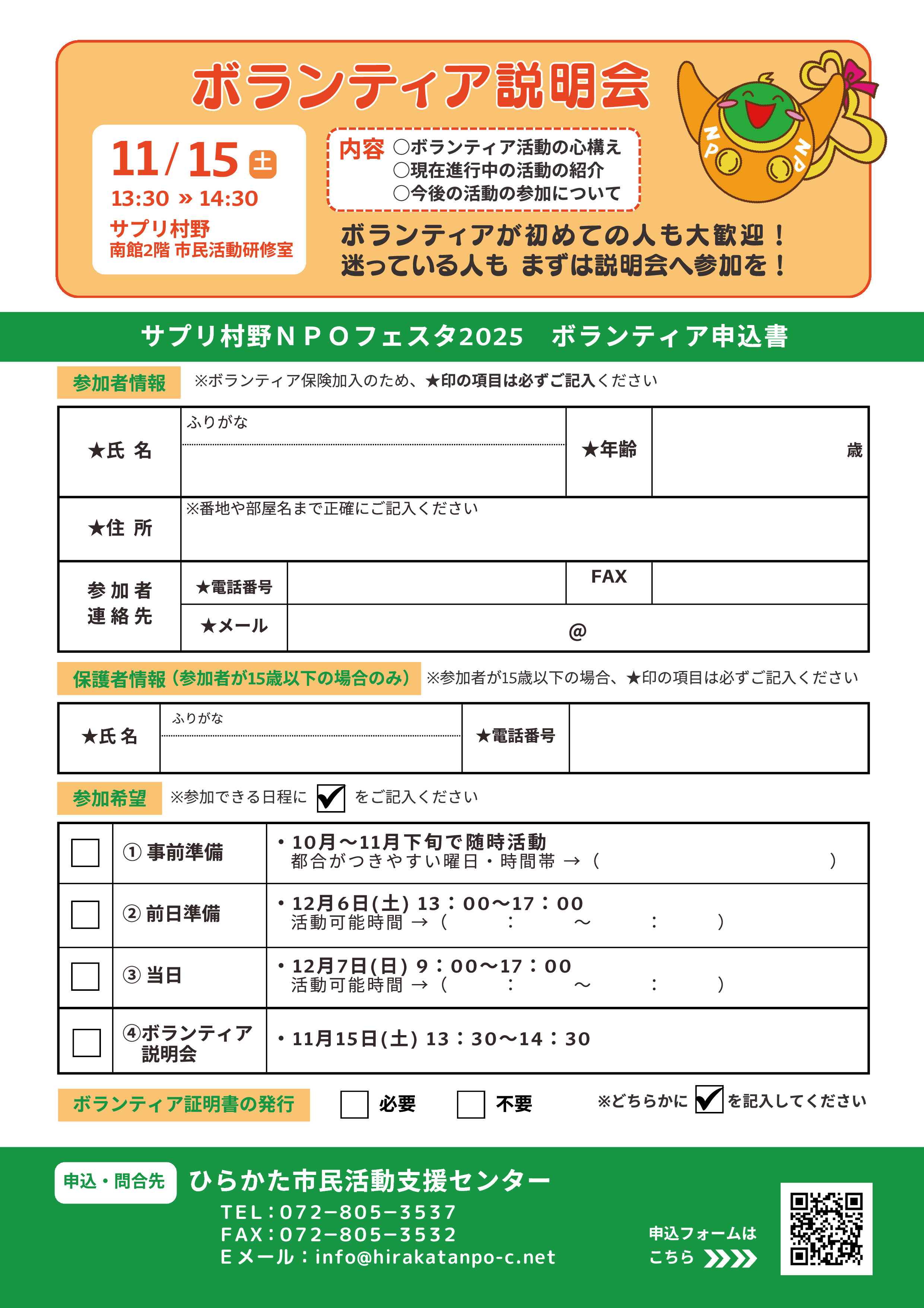 NPOフェスタ2025ボランティア募集_2