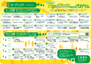 NPOフェスタ2025_事前配布用プログラム内側